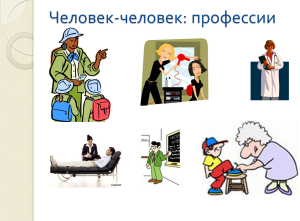 Человек-человек
