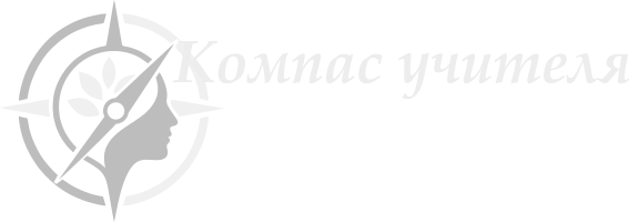 Компас учителя логотип светлый